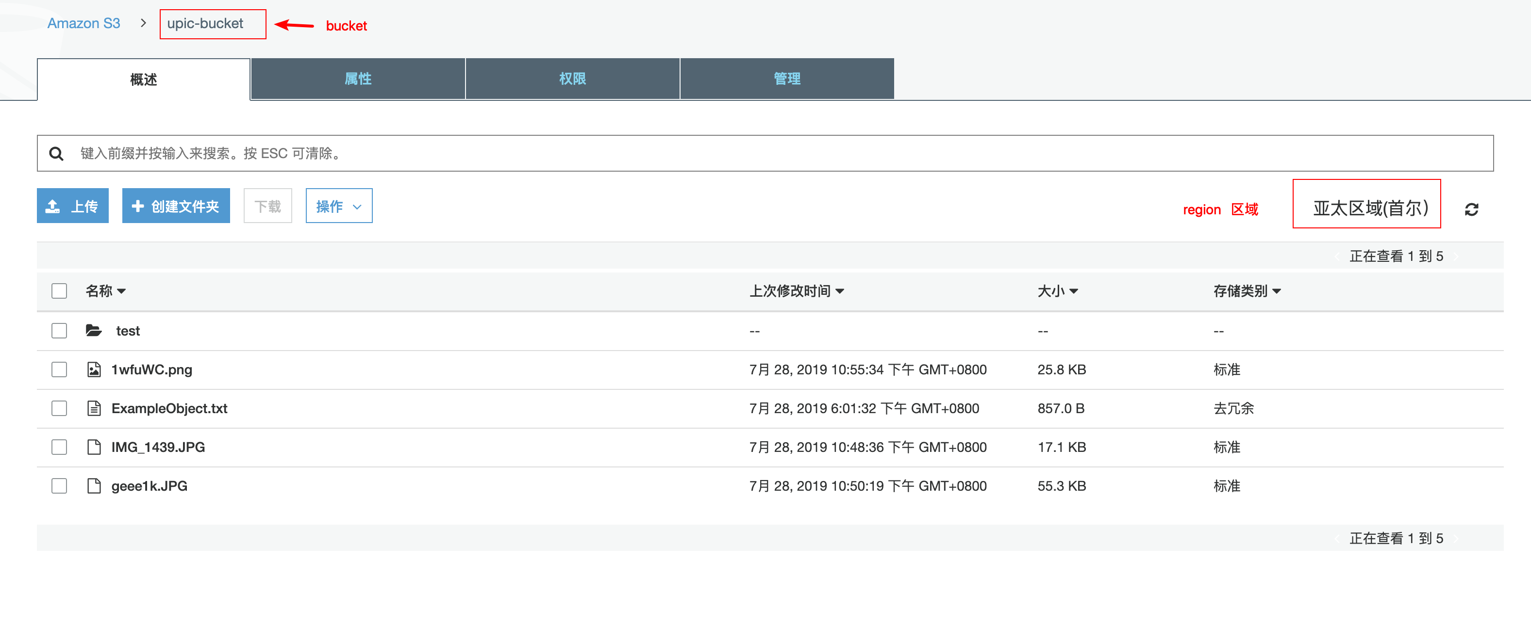 Amazon S3控制台