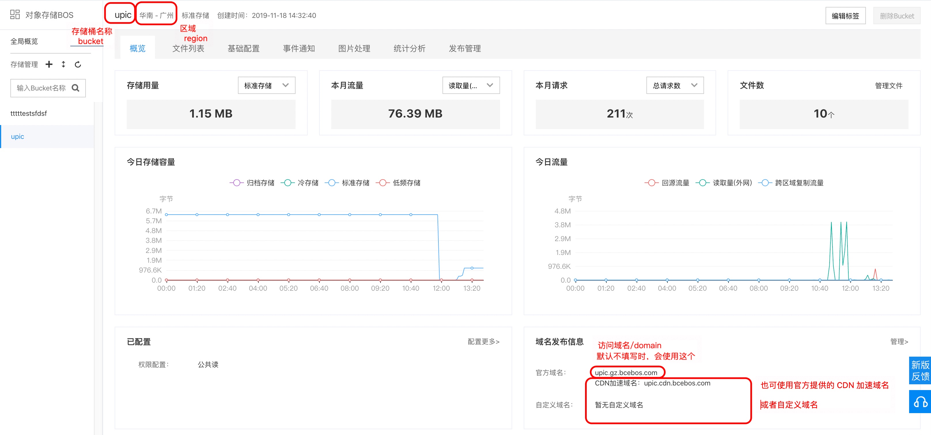 百度云控制台